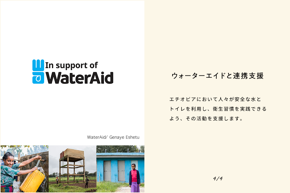 エチオピアにおいて人々が安全な水とトイレを利用し、衛生週間を実践できるよう、その活動を支援します。